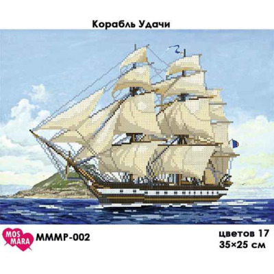 Stickerei Perlen Leinwand-Sail boat-Nr.60 35 x 25