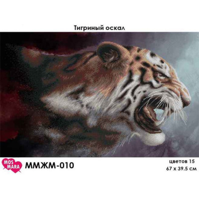 Embroidery beads canvas-A tiger-N.84 67 x 39,5 